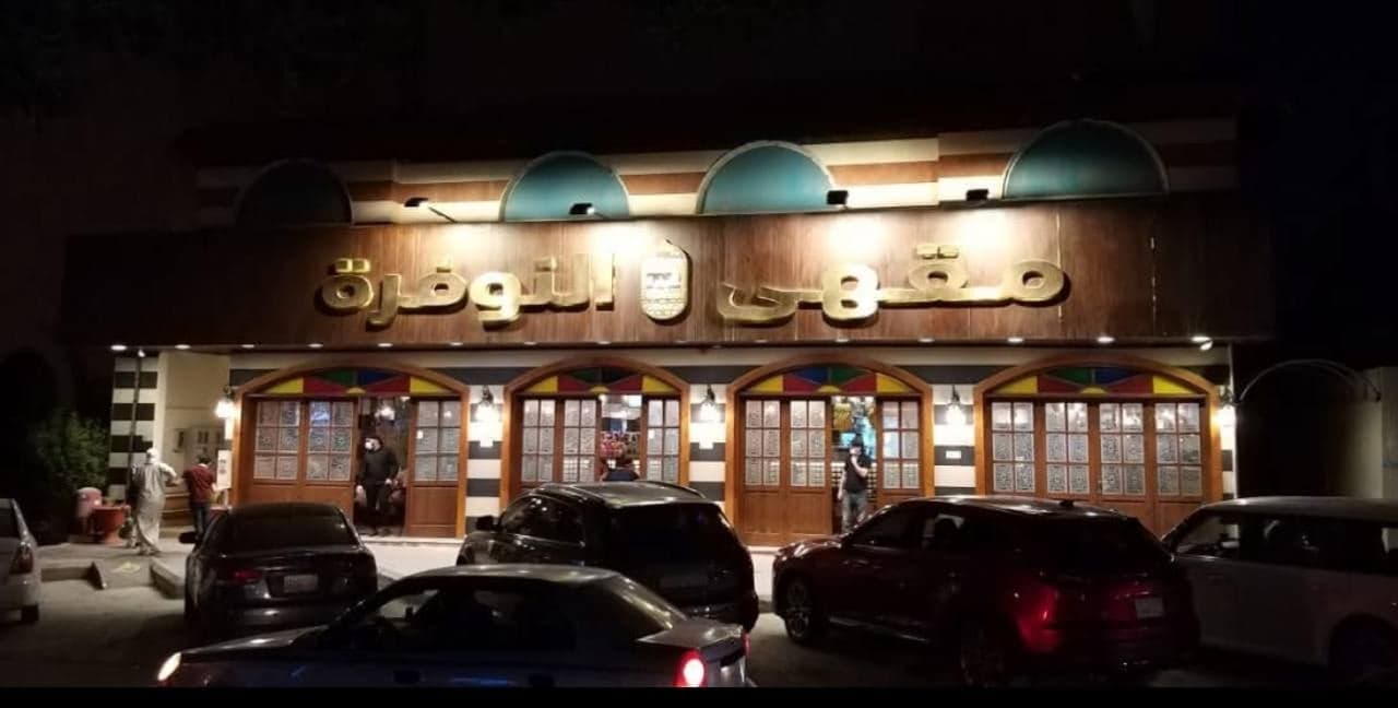 Al-Nawfara Café
