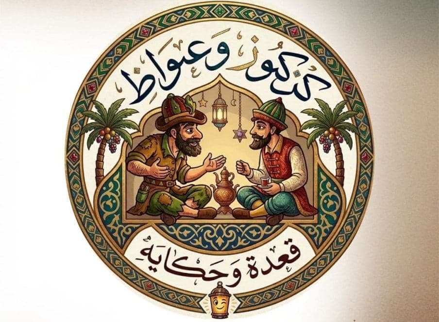 karakoz and iwaz