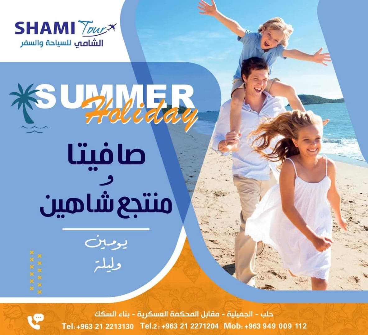 A trip to the Shahin complex
