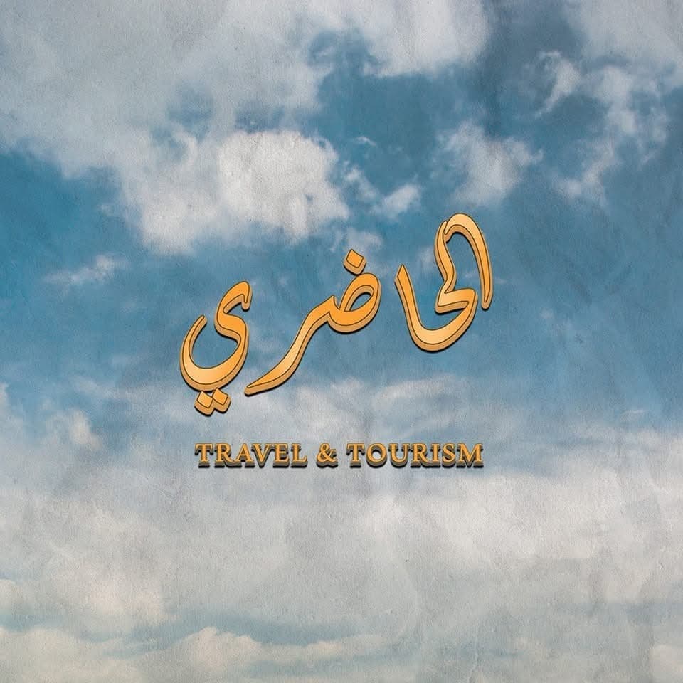 الحاضري للسياحة