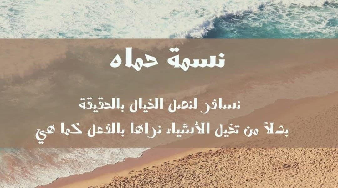 Nasma Hama Tourism Team (Aboud Al-Najjar)